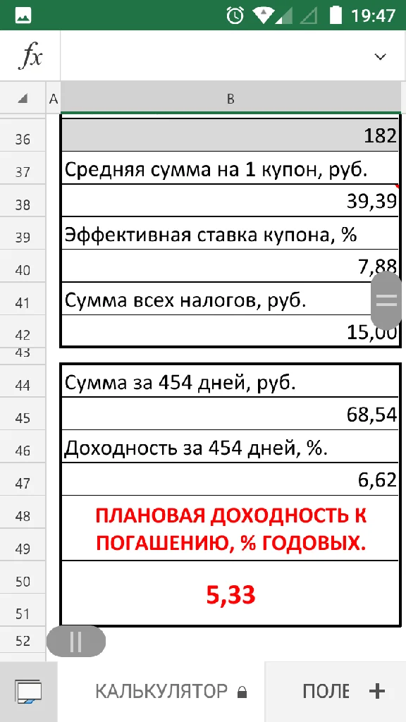 Excel calculator for calculating bond yield.