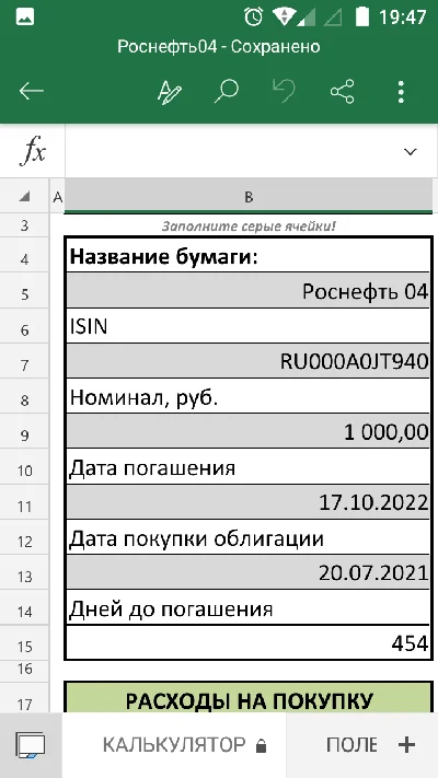 Excel calculator for calculating bond yield.