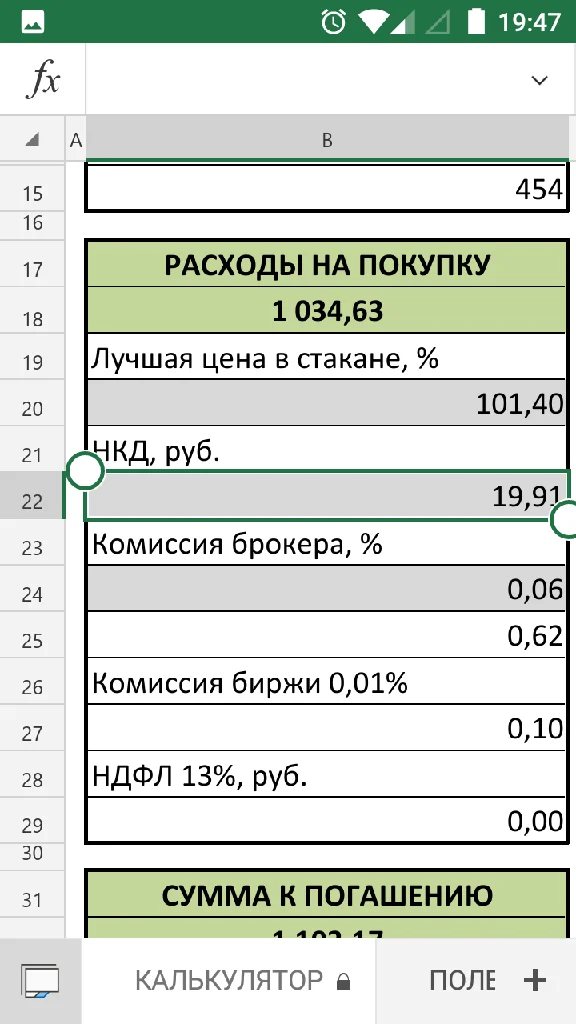Excel calculator for calculating bond yield.