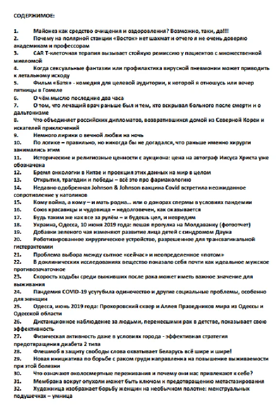 Blogs "Pathologist Padolski" Best VII 2021