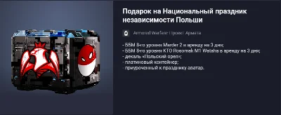 Подарок на Национальный праздник независимости Польши