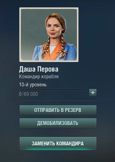 World of Warships | Даша Перова + 30 Гол. жетонов