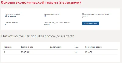 Fundamentals of Economic Theory Synergy Test 2021