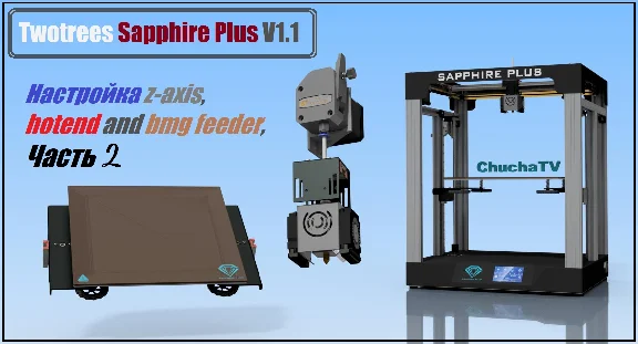 3D модель 3D принтера Twotrees Sapphire Plus V1.1