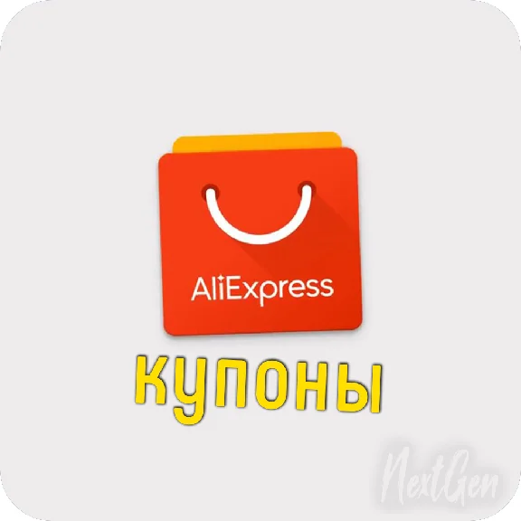 🔥 RU, BY, KZ, GE ▪ ALIEXPRESS COUPON 200/350 RUB. 🔥