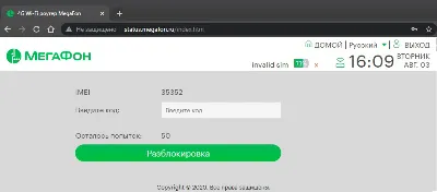 Разблокировка роутера МегаФон MR150-7. Код.