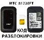 MTS 81220FT. Unlock Code.