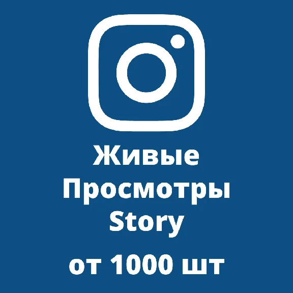 ▶️ Buy Instagram Story Views ⭐