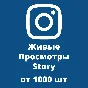 ▶️ Buy Instagram Story Views ⭐