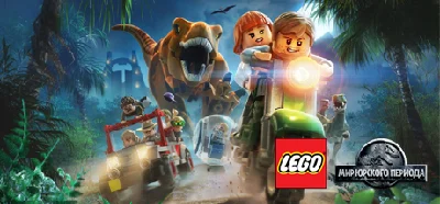 LEGO Jurassic World (Steam Key / Region Free) + Бонус