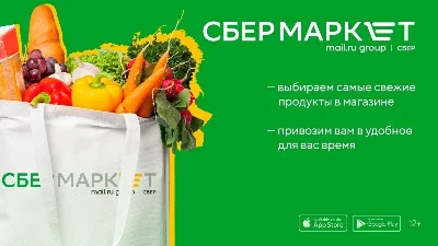 ✅🔴СБЕРМАРКЕТ 600/1500₽🔴НА НОВЫЙ АКК✅sbermarket