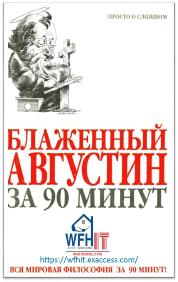 St. Augustine in 90 minutes in Russian