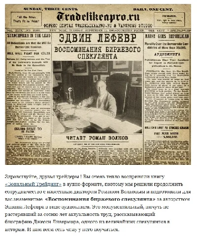 "Memories of a stock speculator".