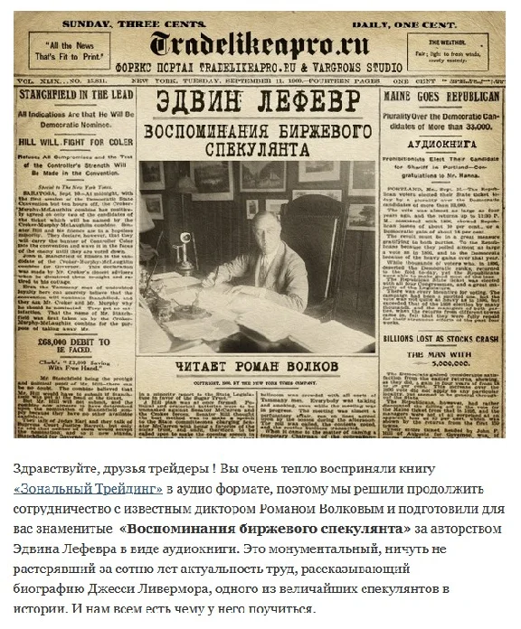 "Memories of a stock speculator".