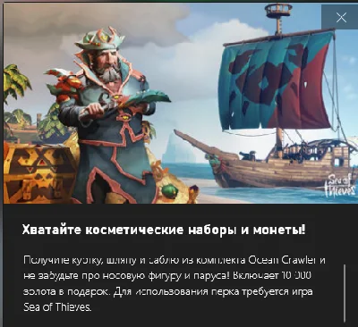✅Sea of Thieves Ocean Crawler Bundle DLC Xbox/Win10✅