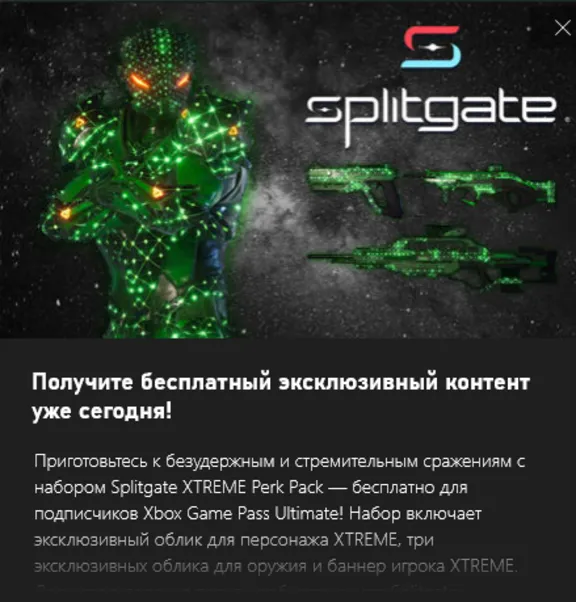 Splitgate XTREME Perk Pack Xbox One / Series