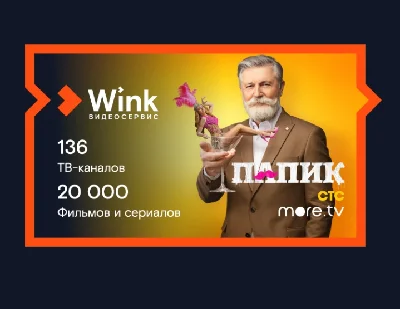 Подписка Wink Оптимальный 6 месяцев