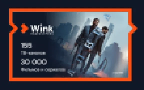Подписка Wink Продвинутый 3 месяца