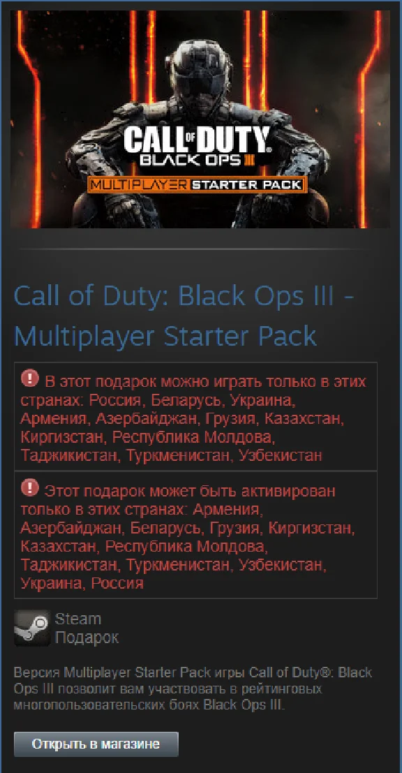 Black Ops III Multiplayer Starter Pack (Gift RU/CIS)