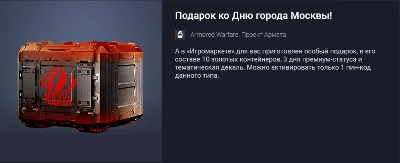 Подарок ко Дню города Москвы!