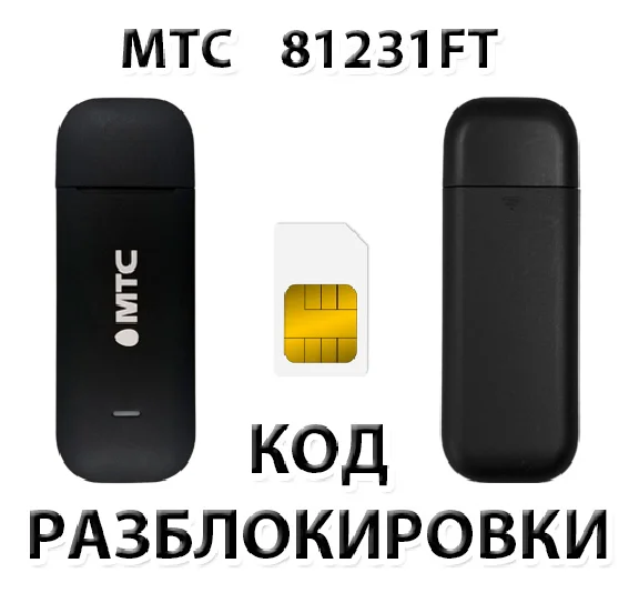MTS 81231FT. Unlock code.
