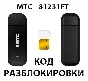 MTS 81231FT. Unlock code.