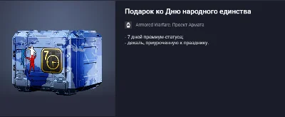 Подарок ко Дню народного единства (21)