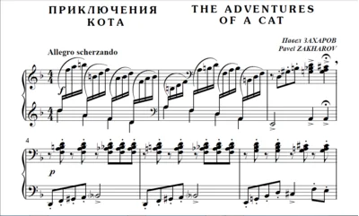 8s05 The Adventures of a Cat, PAVEL ZAKHAROV