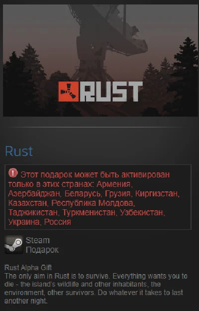Rust Alpha Gift (Steam Gift,RU+CIS)