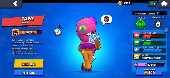 ⭐ Brawl Stars | TARA 4 Super Rare | Account