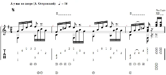 And in our yard (Ostrovsky) - arranged for guitar