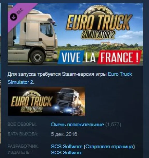 Euro Truck Simulator 2 - Vive la France ! 💎STEAM KEY
