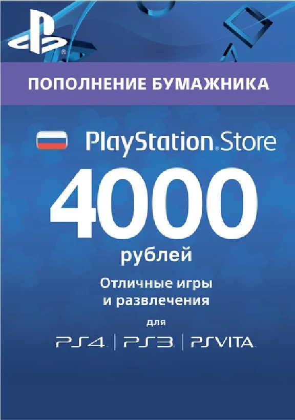 PSN PlayStation Network 4000 rub payment card [RUS]