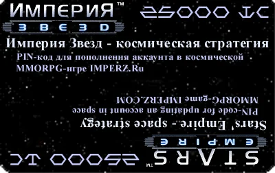 pin-code to an online game Empire star 25000IC + 25 BN