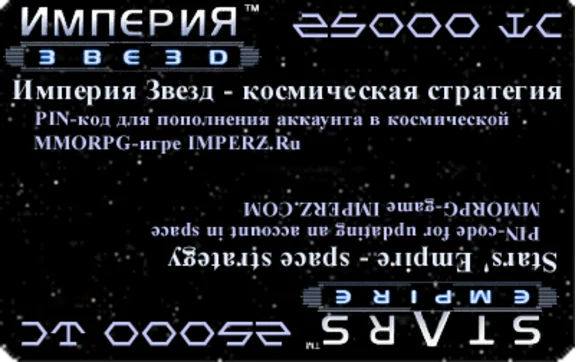 pin-code to an online game Empire star 25000IC + 25 BN