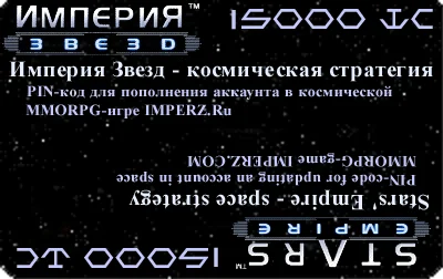 pin-код для онлайновой игры номиналом 15000 IC плюс 15 бонусов