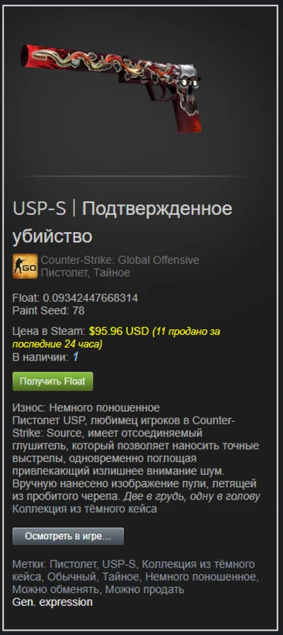 USP-S | Подтвержденное убийство (Немного поношенное)