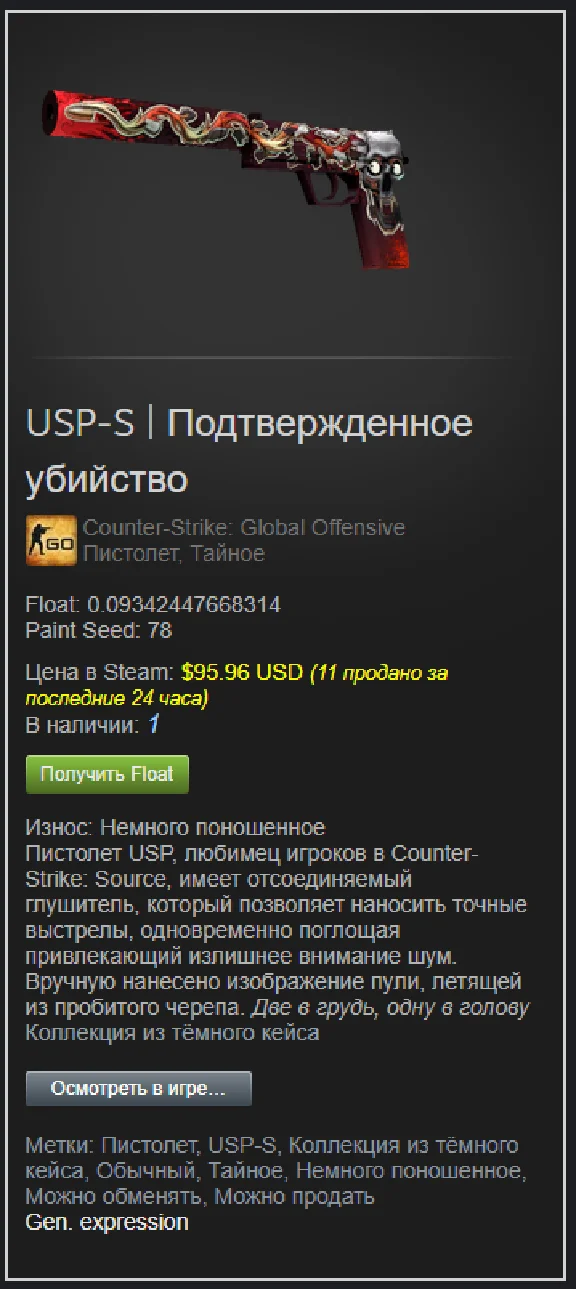 USP-S | Kill Confirmed (Minimal Wear)