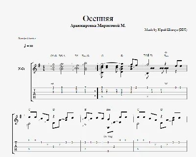 ДДТ - Осенняя