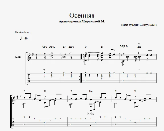 ДДТ - Осенняя