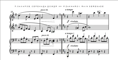 8с37 Серенада дождя, ПАВЕЛ ЗАХАРОВ / ф-но в 4 руки