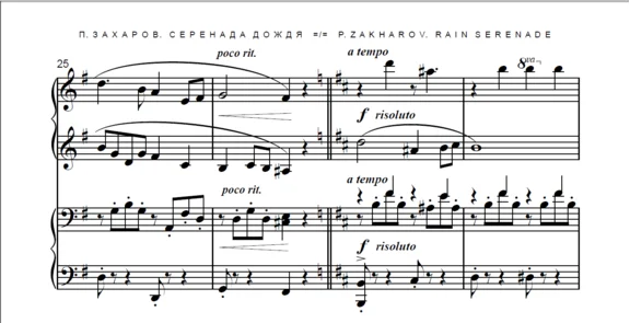 8с37 Серенада дождя, ПАВЕЛ ЗАХАРОВ / ф-но в 4 руки