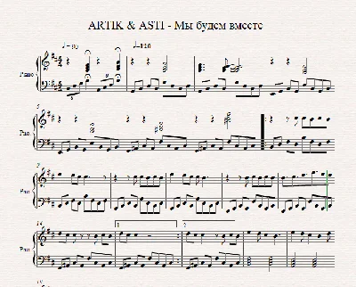 ARTIK & ASTI - Мы будем вместе (ноты для фортепиано)