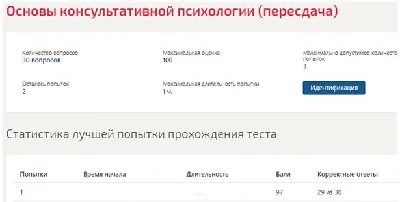 Foundations of Counseling Psychology Answers Test Syner
