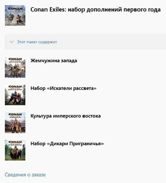 ✅ Conan Exiles Year 1 DLC Bundle XBOX ONE X|S PC Key 🔑