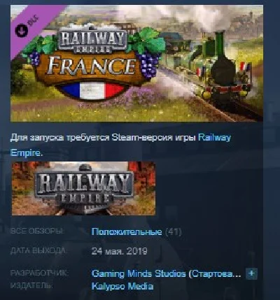 Railway Empire - France 💎STEAM KEY RU+CIS LICENSE