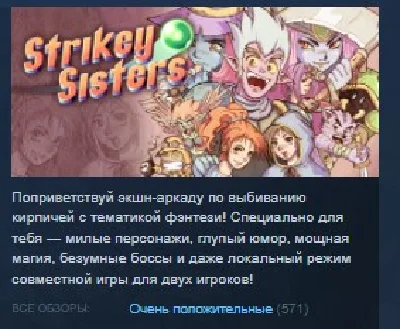 Strikey Sisters 💎 STEAM KEY REGION FREE GLOBAL