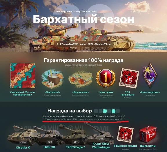 БАРХАТНЫЙ СЕЗОН + НАПРЯЖЕНИЕ + СЛАДОСТЬ +ВАЛЬХАЛЛА