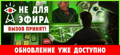 ✅Not for Broadcast (Steam Ключ / РОССИЯ и СНГ) + Бонус