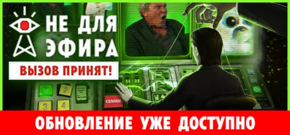 ✅Not for Broadcast (Steam Ключ / РОССИЯ и СНГ) + Бонус